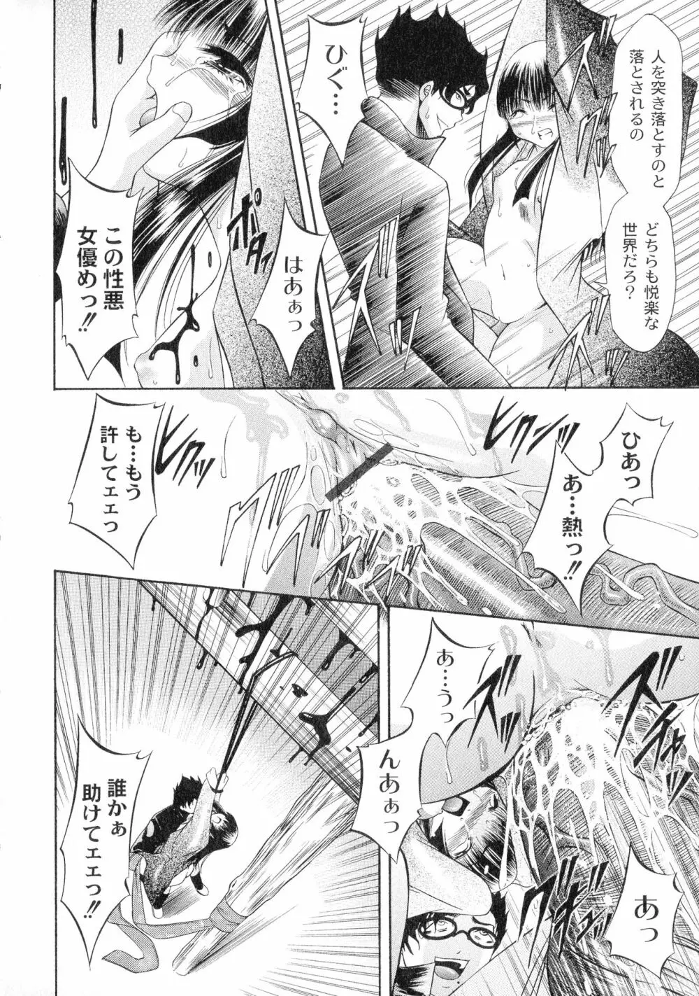 性悪女に愛のムチ 1 Page.100