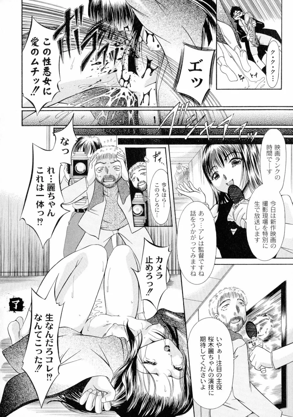 性悪女に愛のムチ 1 Page.102