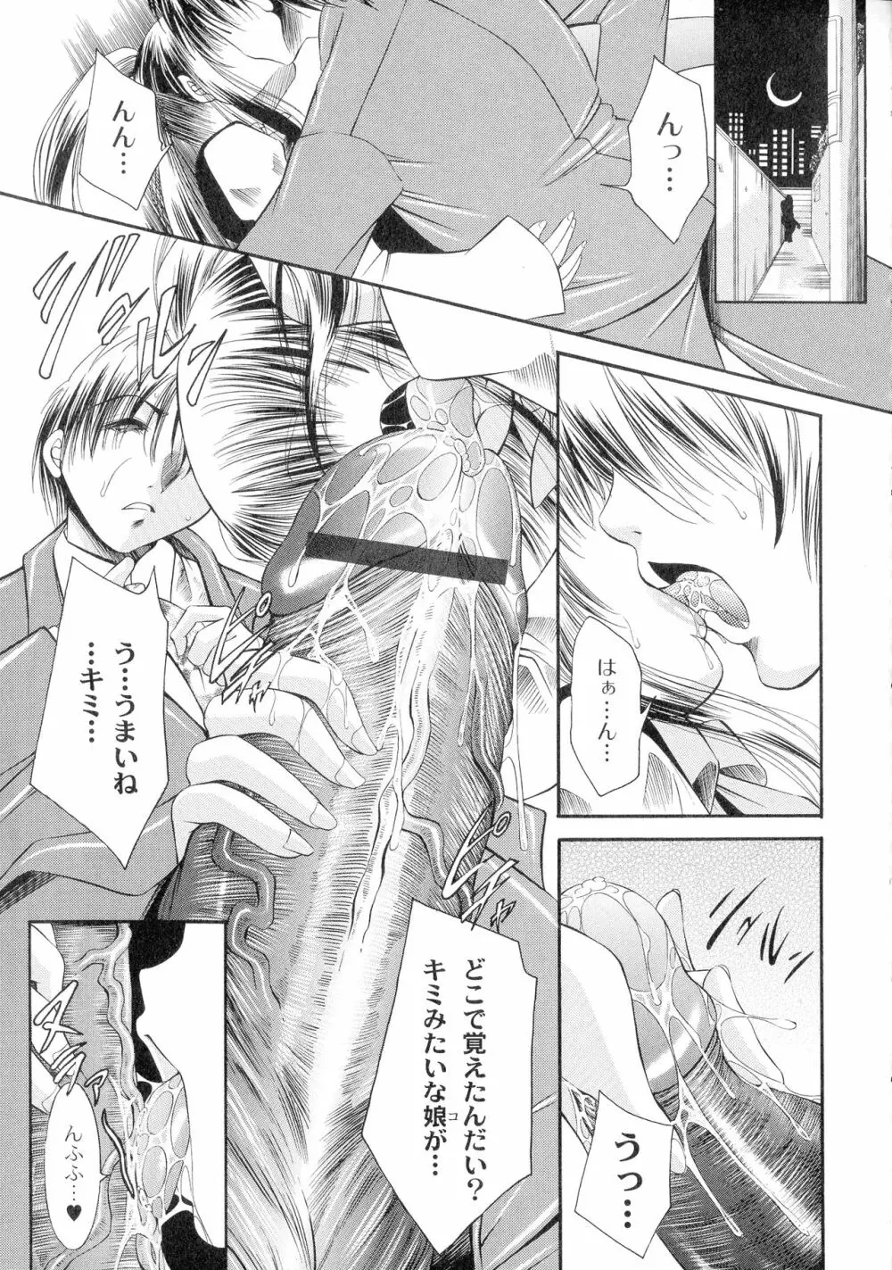 性悪女に愛のムチ 1 Page.109