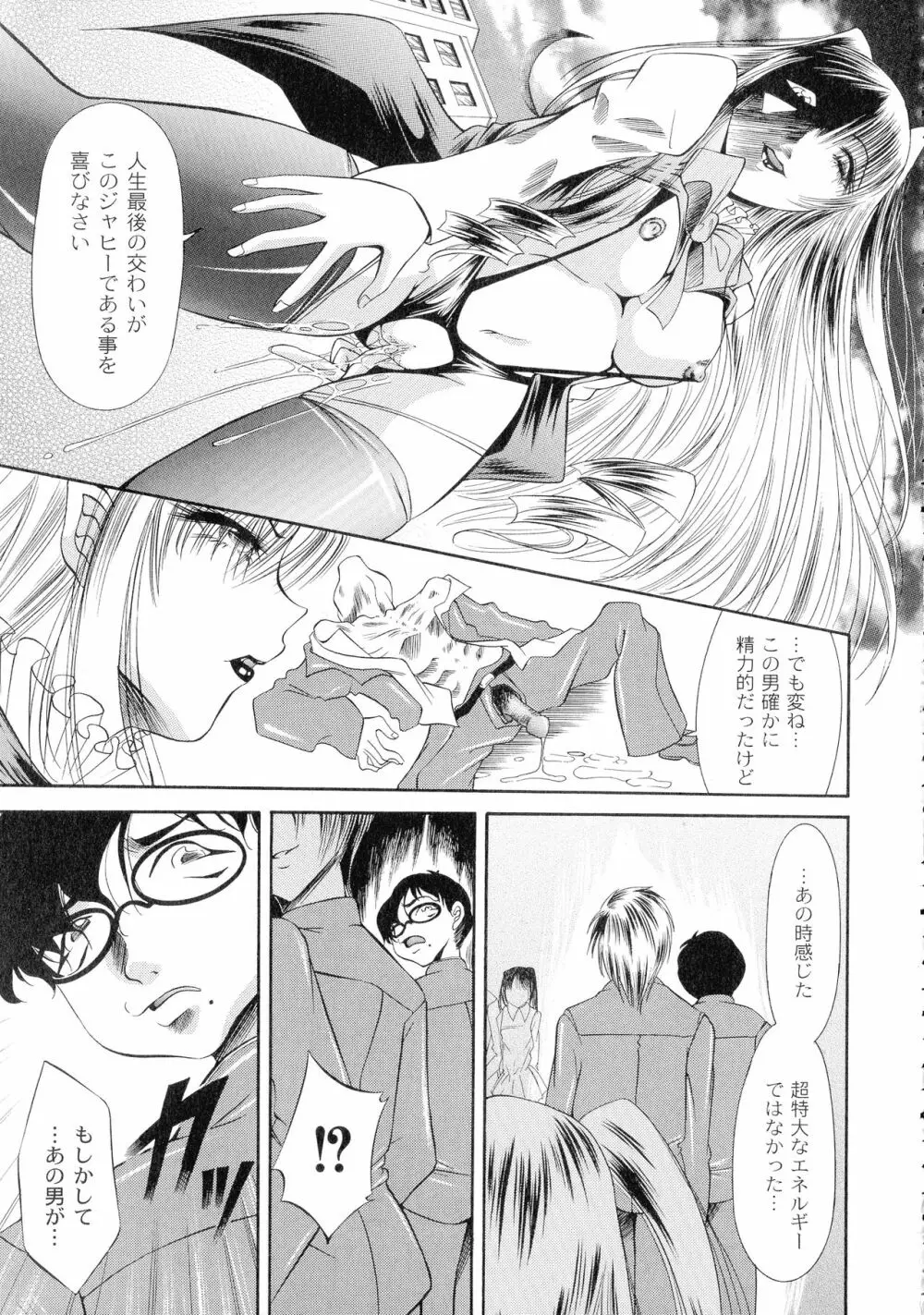 性悪女に愛のムチ 1 Page.117