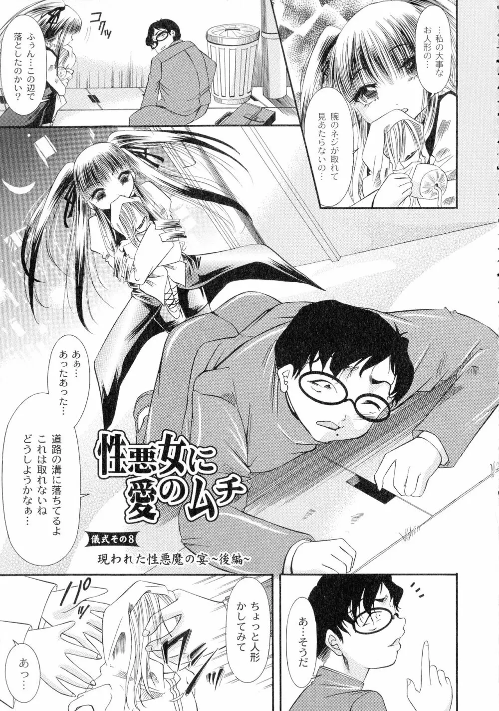 性悪女に愛のムチ 1 Page.119