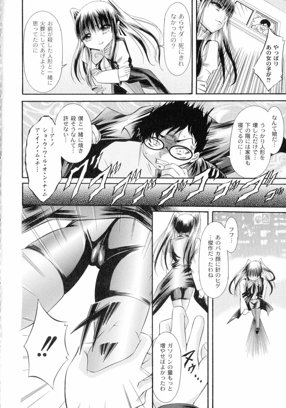 性悪女に愛のムチ 1 Page.124