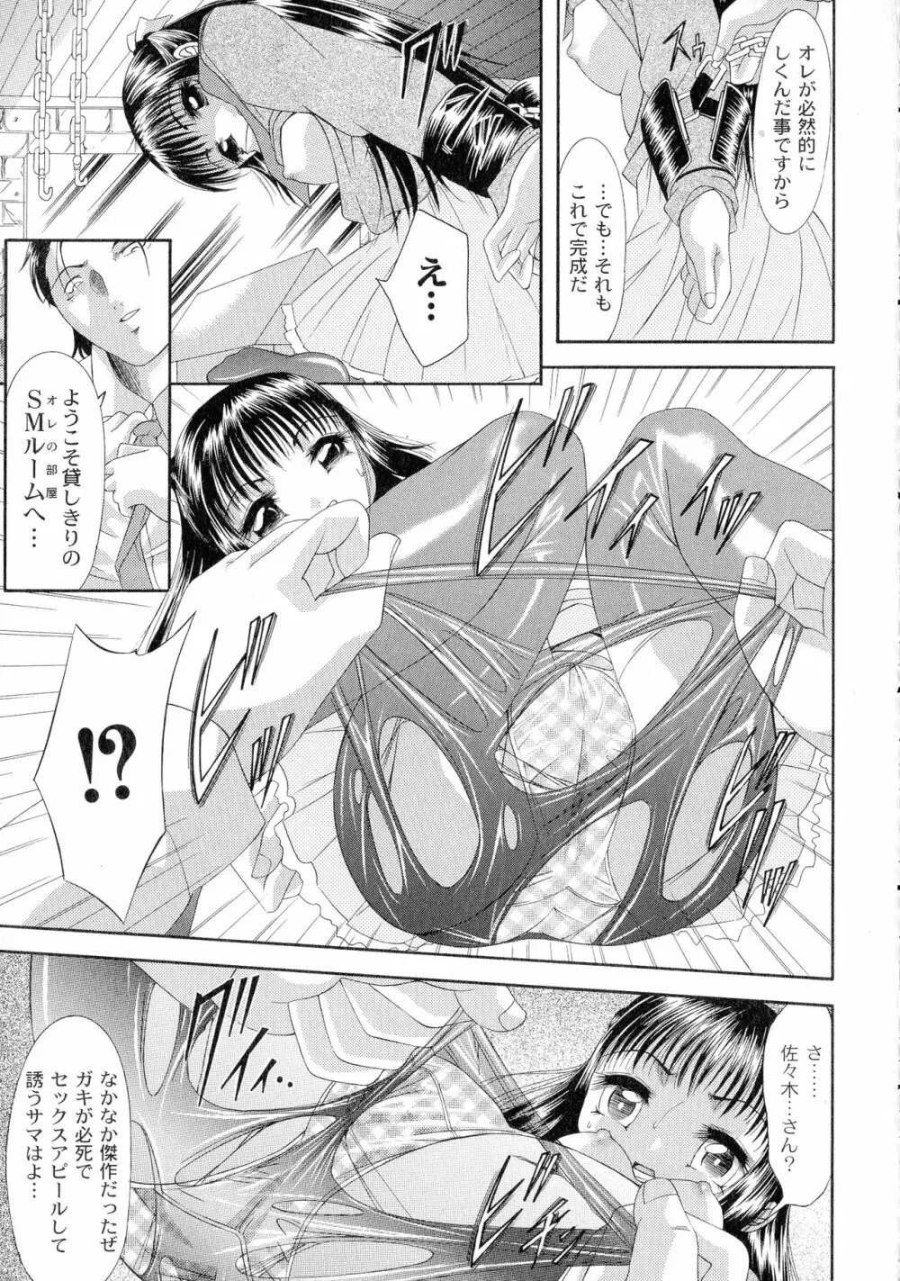 性悪女に愛のムチ 1 Page.139