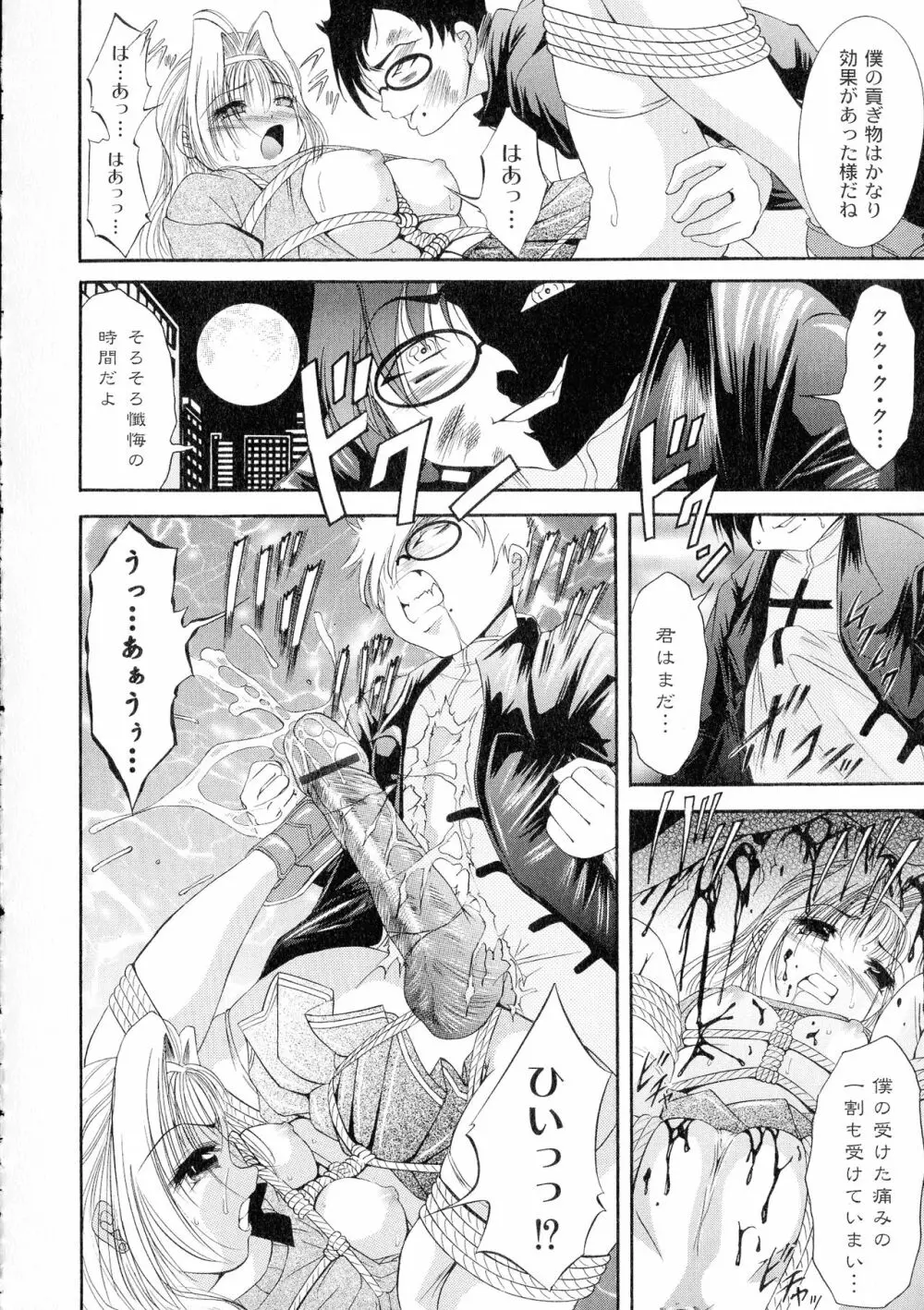 性悪女に愛のムチ 1 Page.14