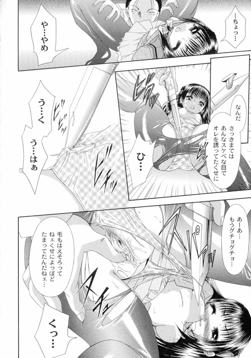 性悪女に愛のムチ 1 Page.140