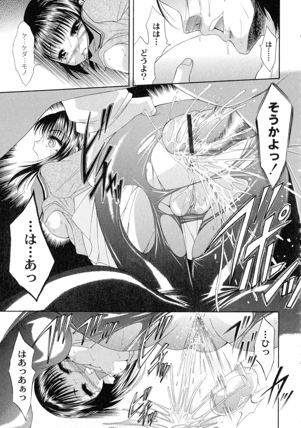 性悪女に愛のムチ 1 Page.147