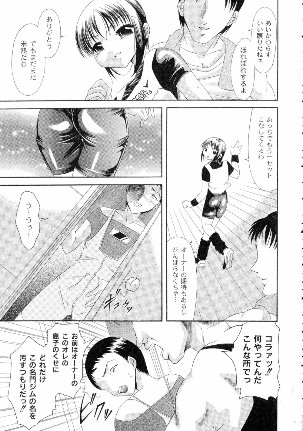 性悪女に愛のムチ 1 Page.151