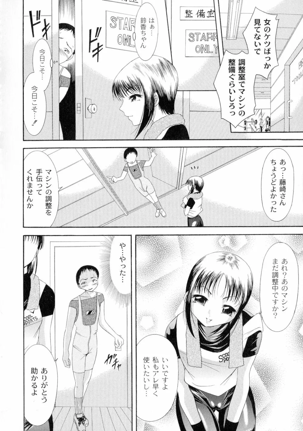 性悪女に愛のムチ 1 Page.152