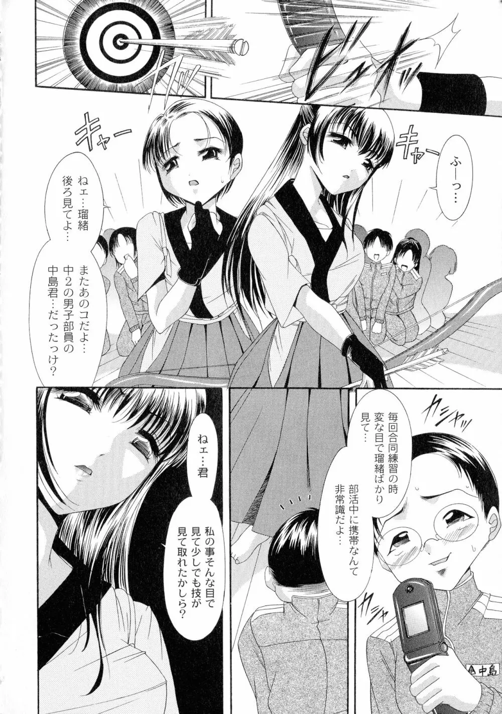 性悪女に愛のムチ 1 Page.166