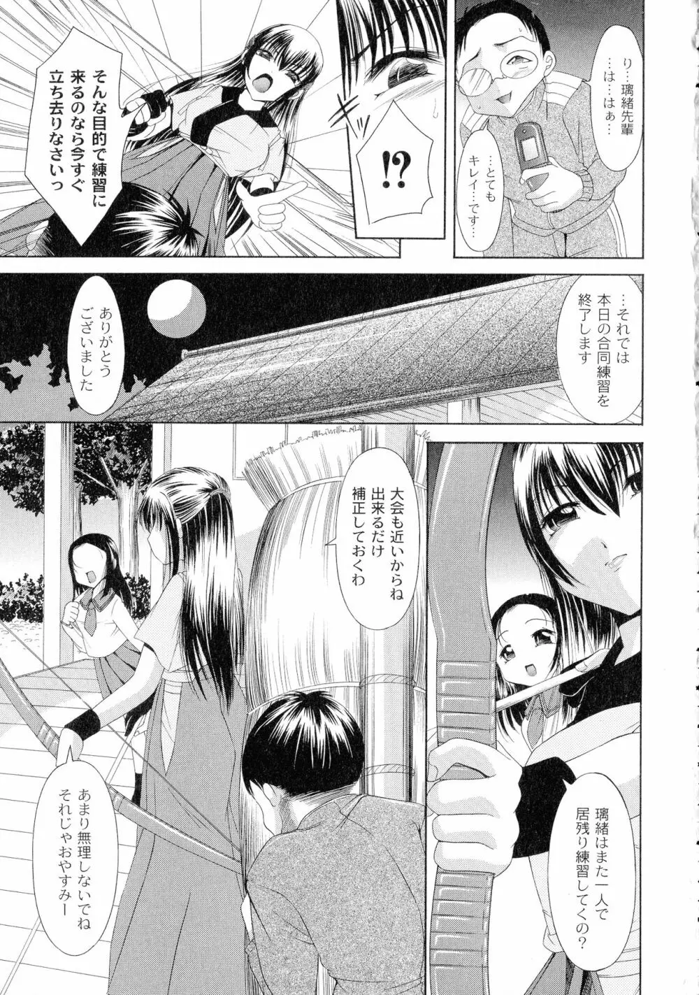 性悪女に愛のムチ 1 Page.167