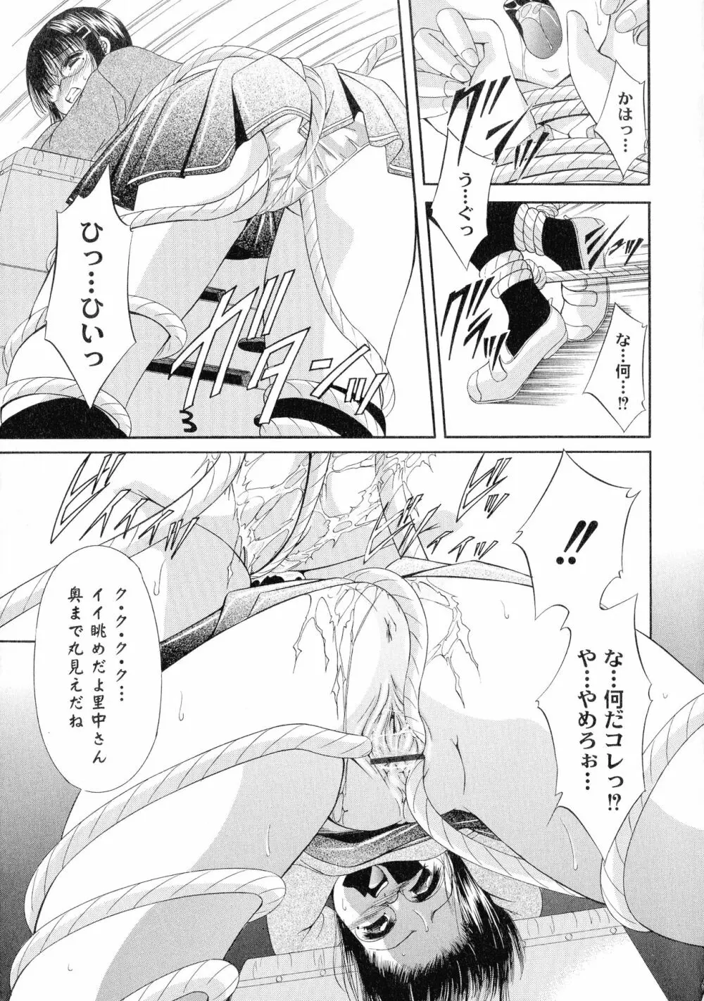 性悪女に愛のムチ 1 Page.27