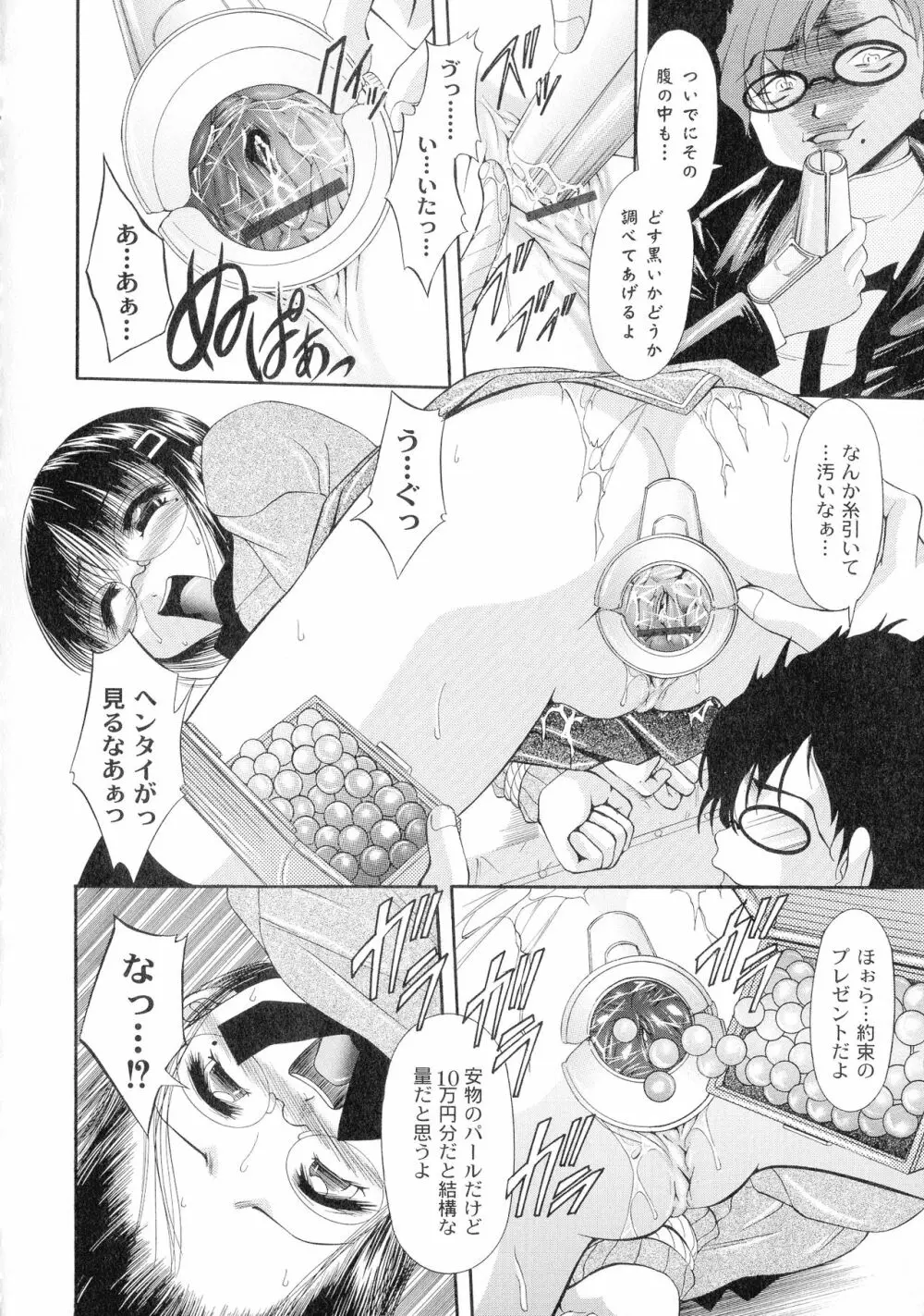 性悪女に愛のムチ 1 Page.28