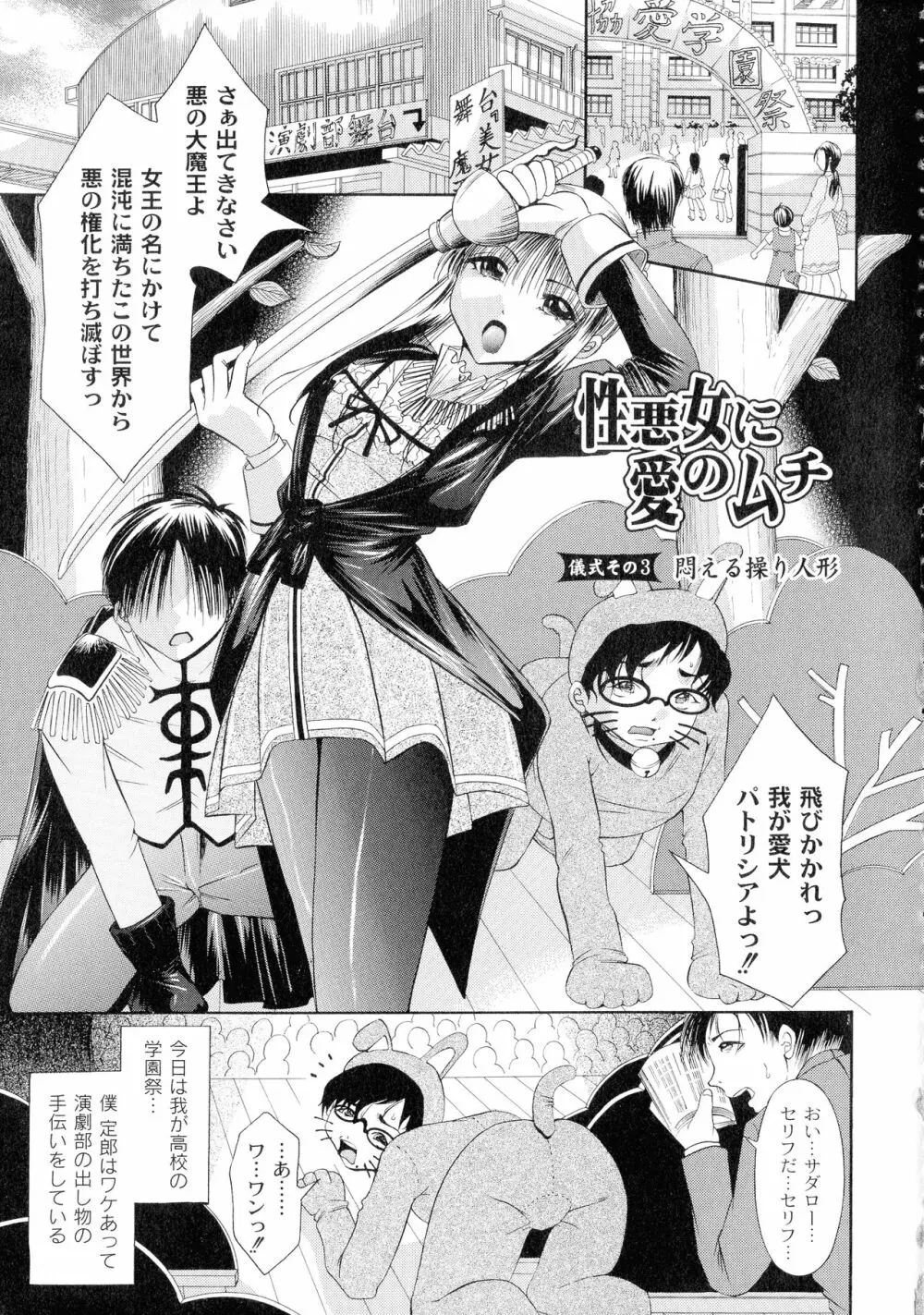 性悪女に愛のムチ 1 Page.37