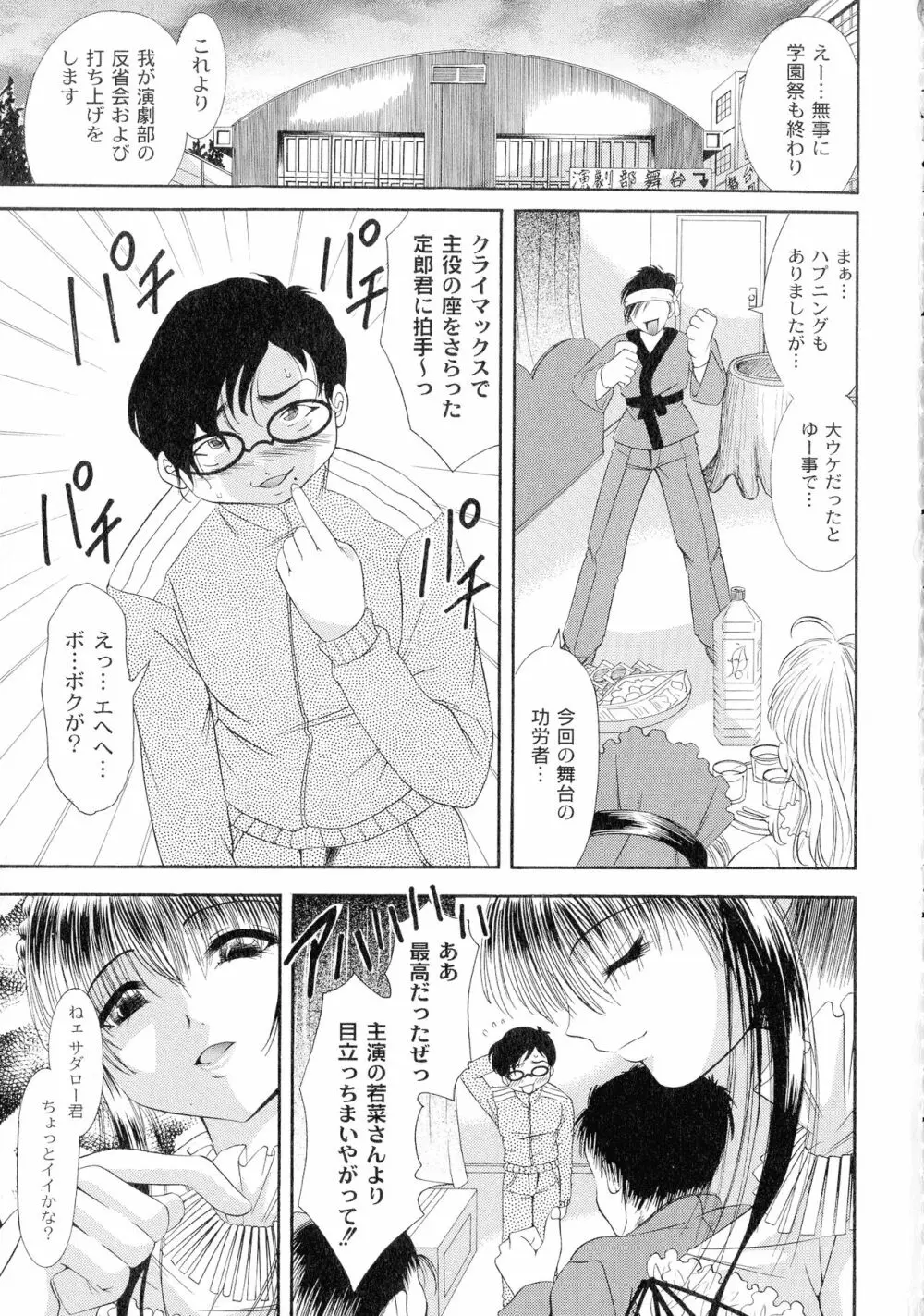 性悪女に愛のムチ 1 Page.39