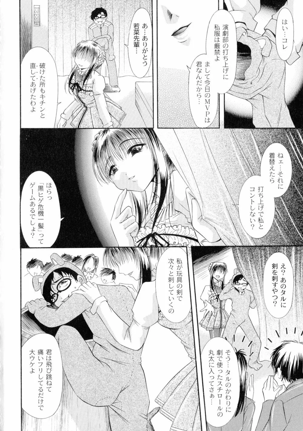 性悪女に愛のムチ 1 Page.40