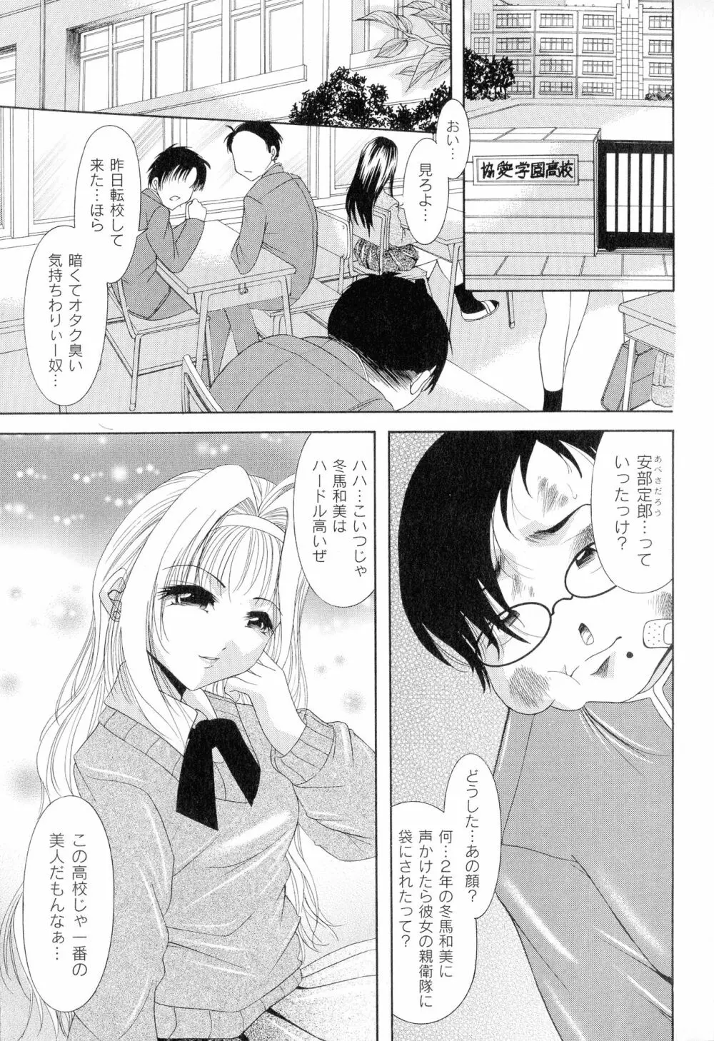 性悪女に愛のムチ 1 Page.5