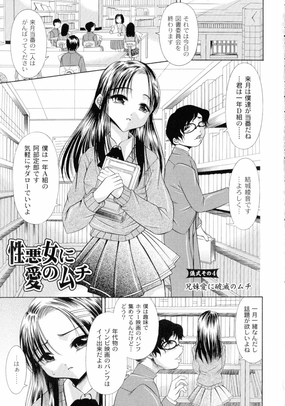 性悪女に愛のムチ 1 Page.53