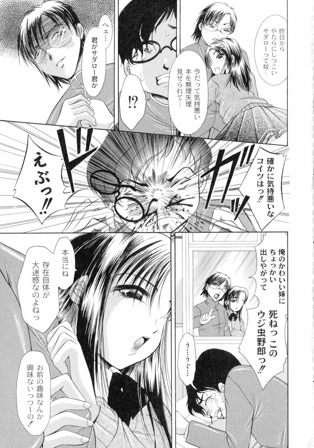 性悪女に愛のムチ 1 Page.55