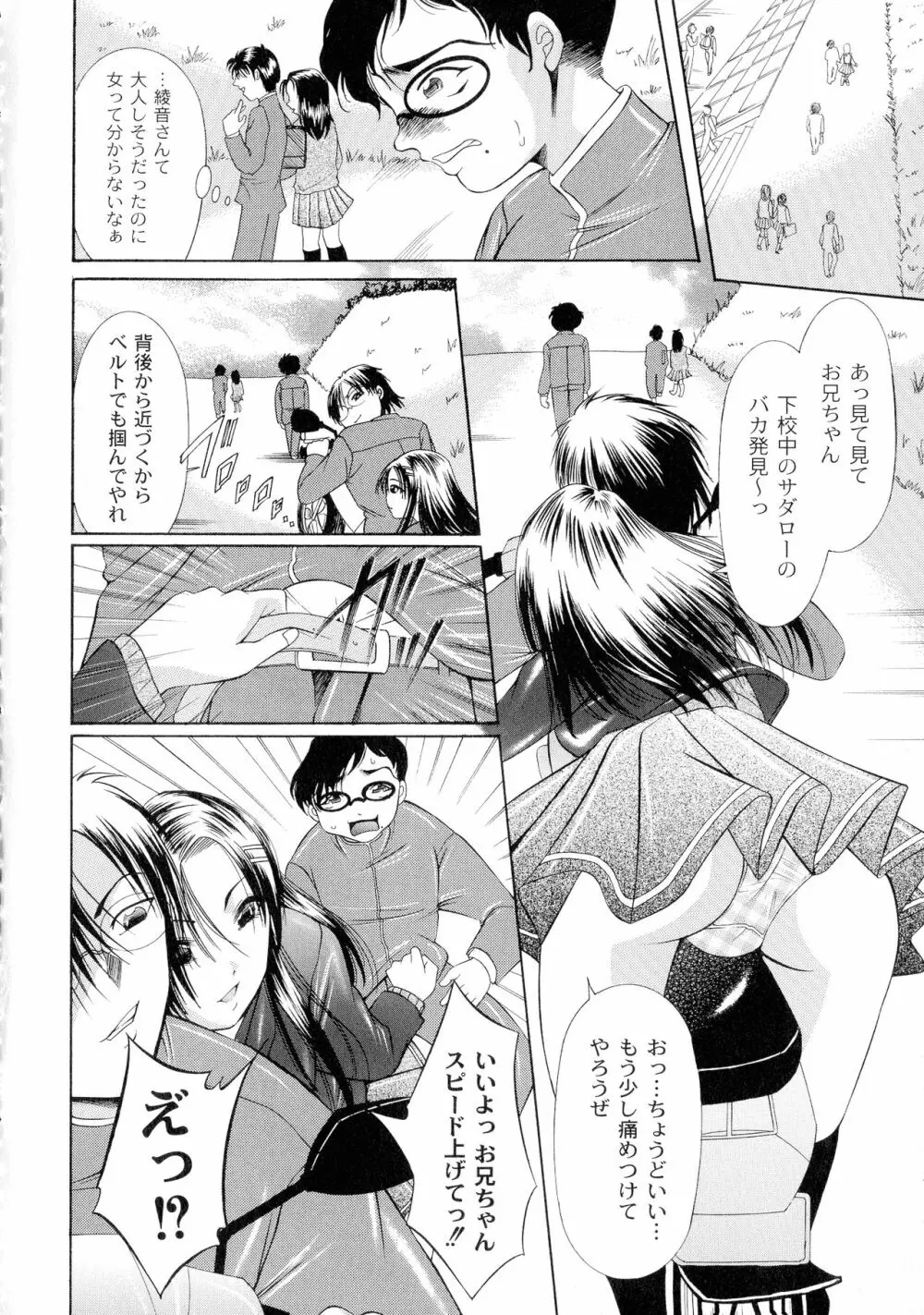 性悪女に愛のムチ 1 Page.56