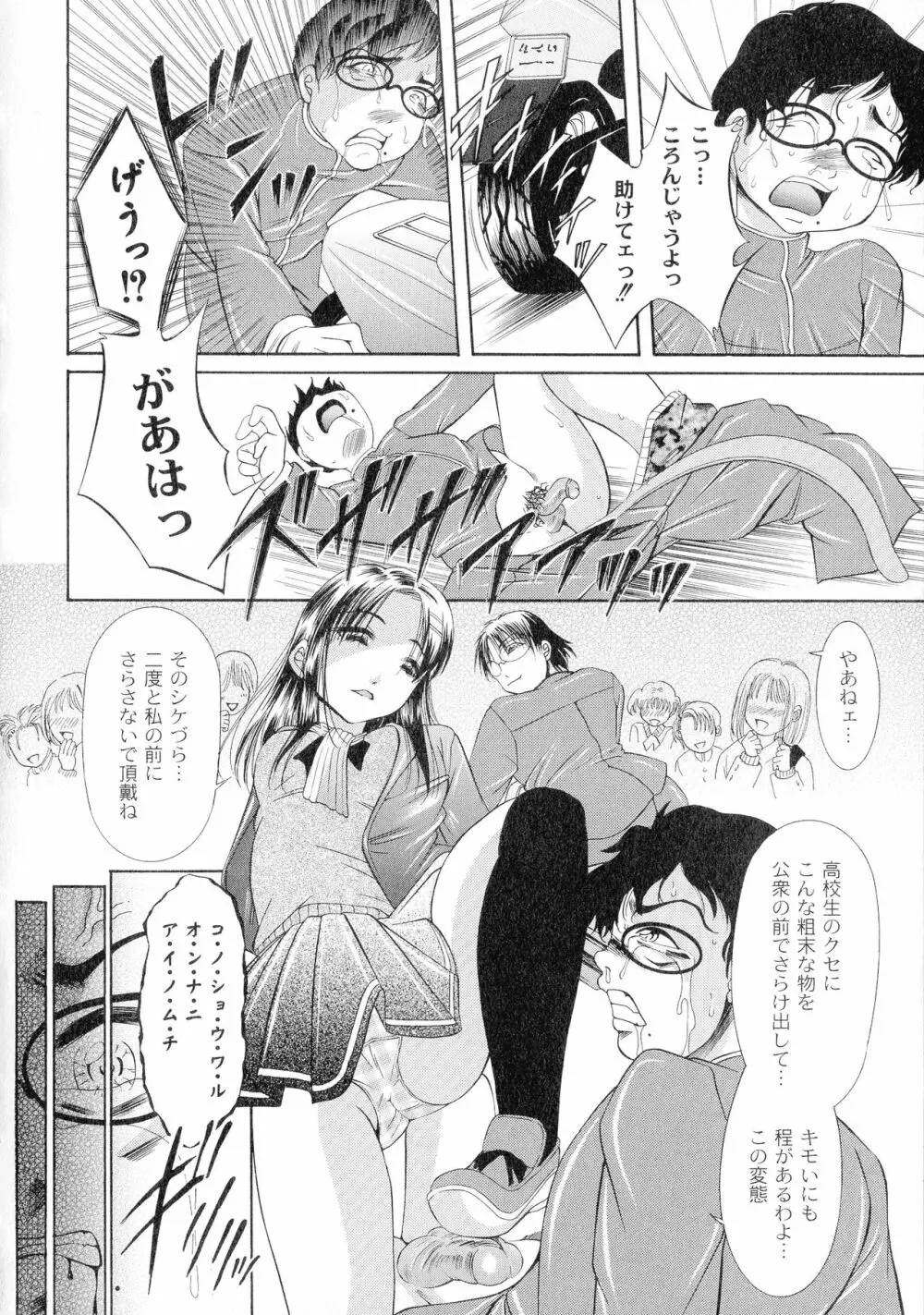 性悪女に愛のムチ 1 Page.58