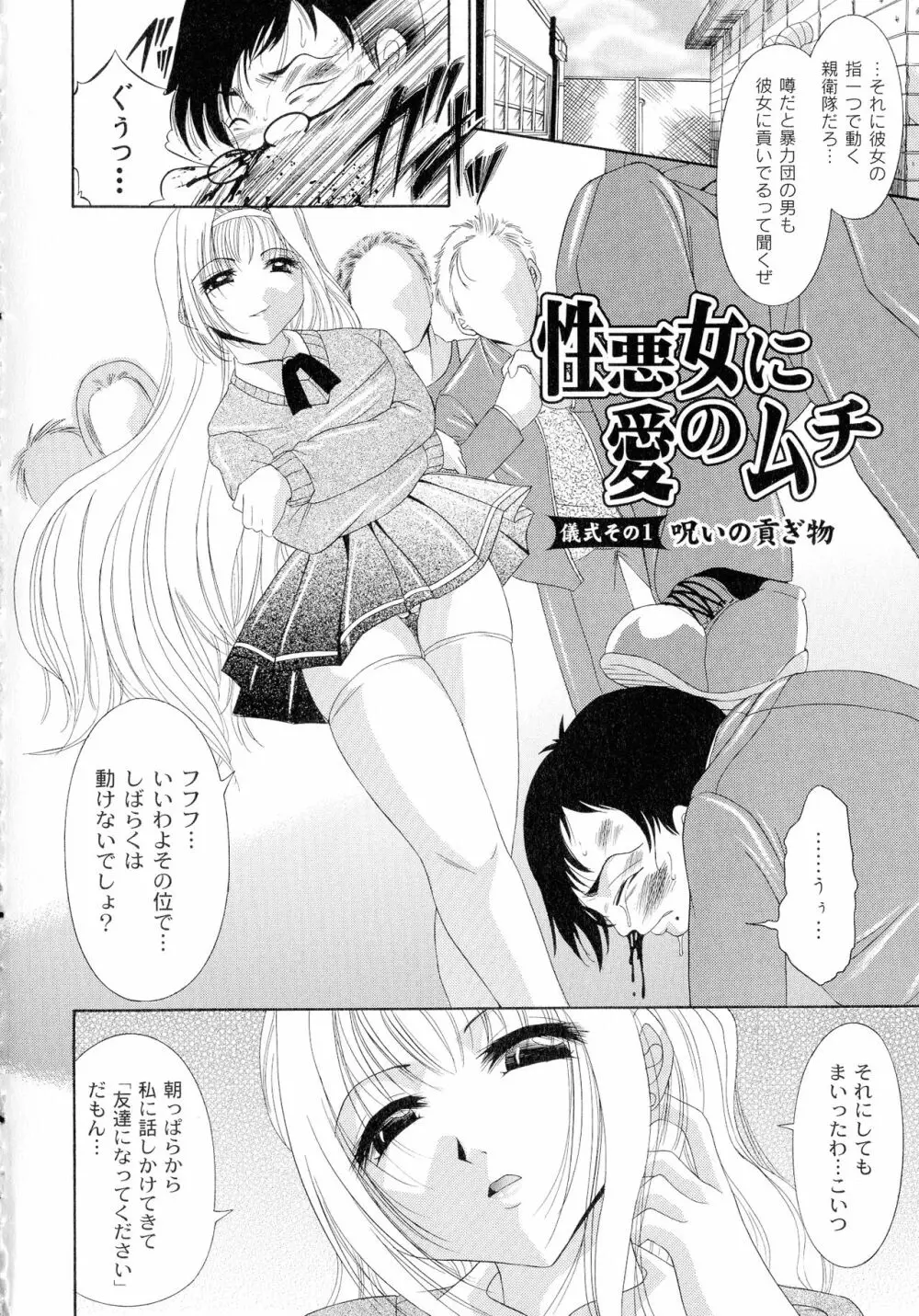 性悪女に愛のムチ 1 Page.6