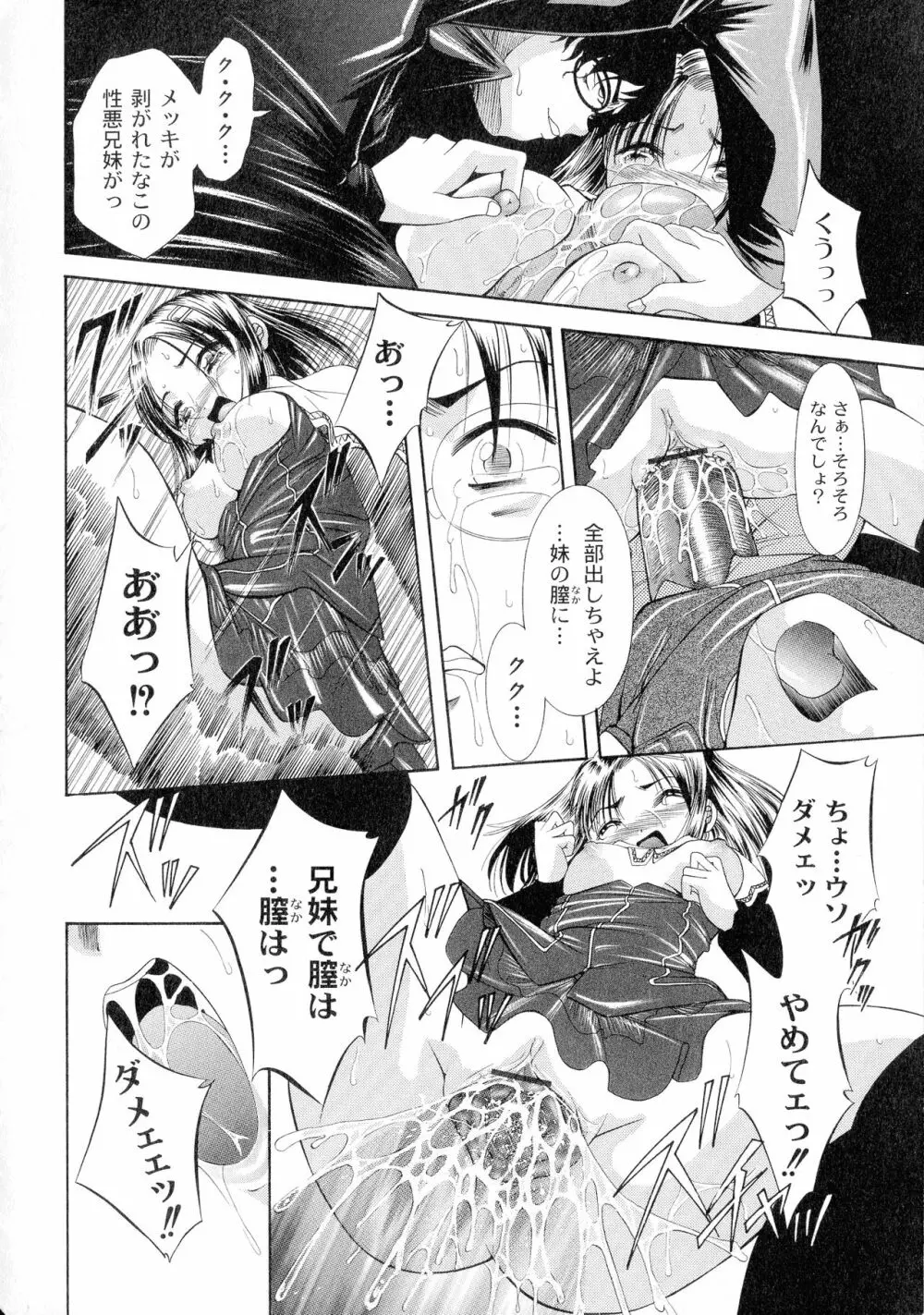 性悪女に愛のムチ 1 Page.66