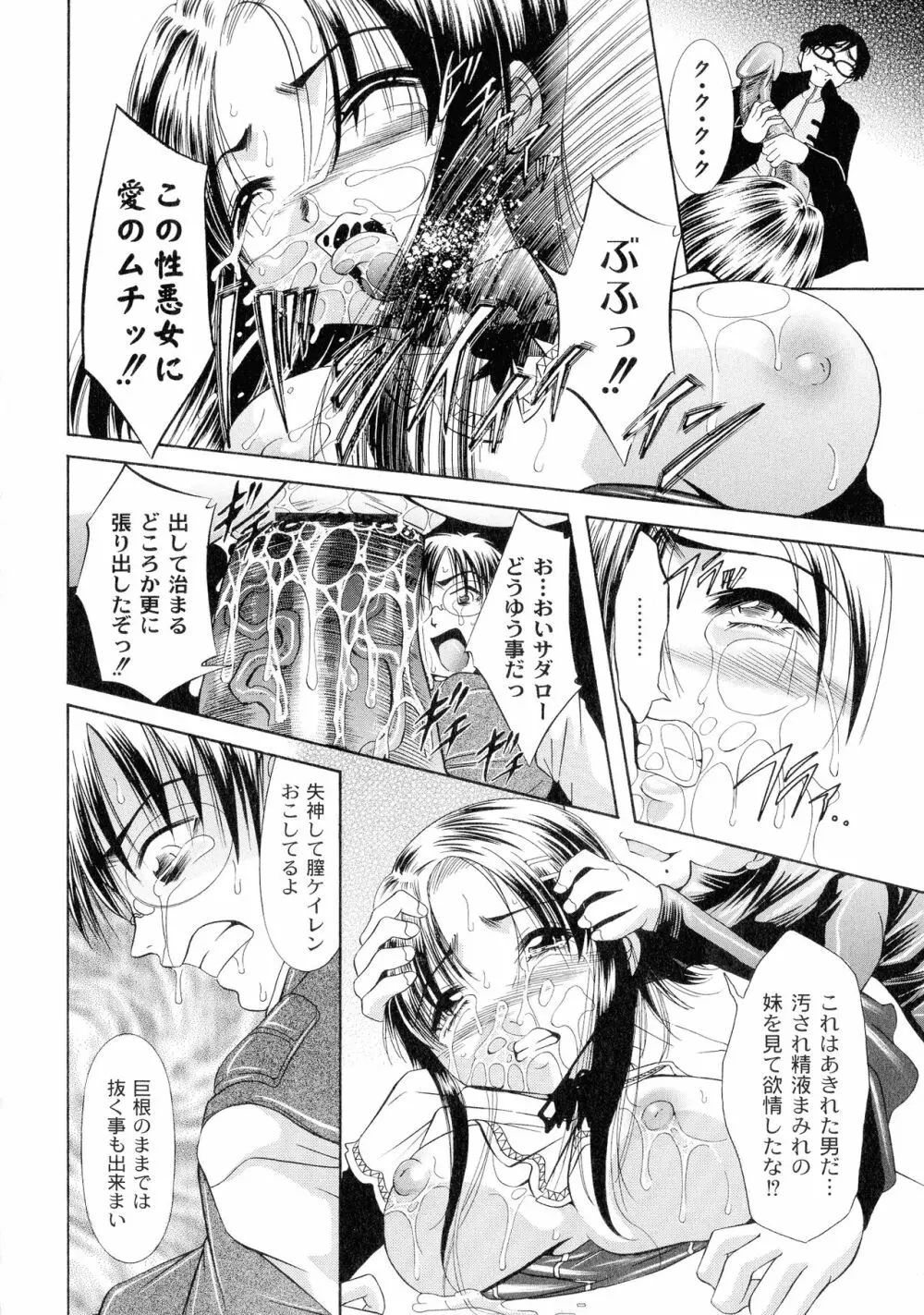 性悪女に愛のムチ 1 Page.68