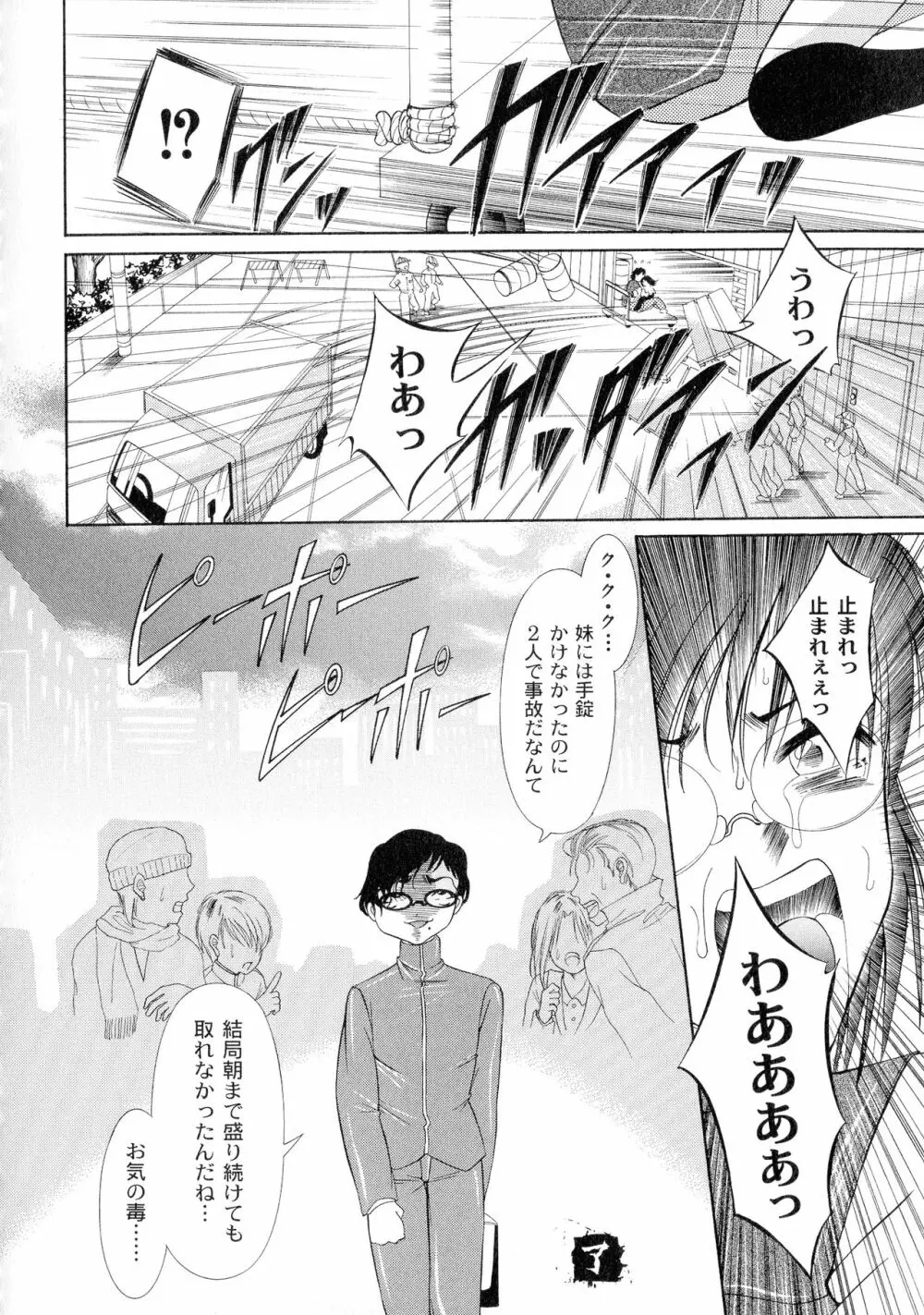 性悪女に愛のムチ 1 Page.70