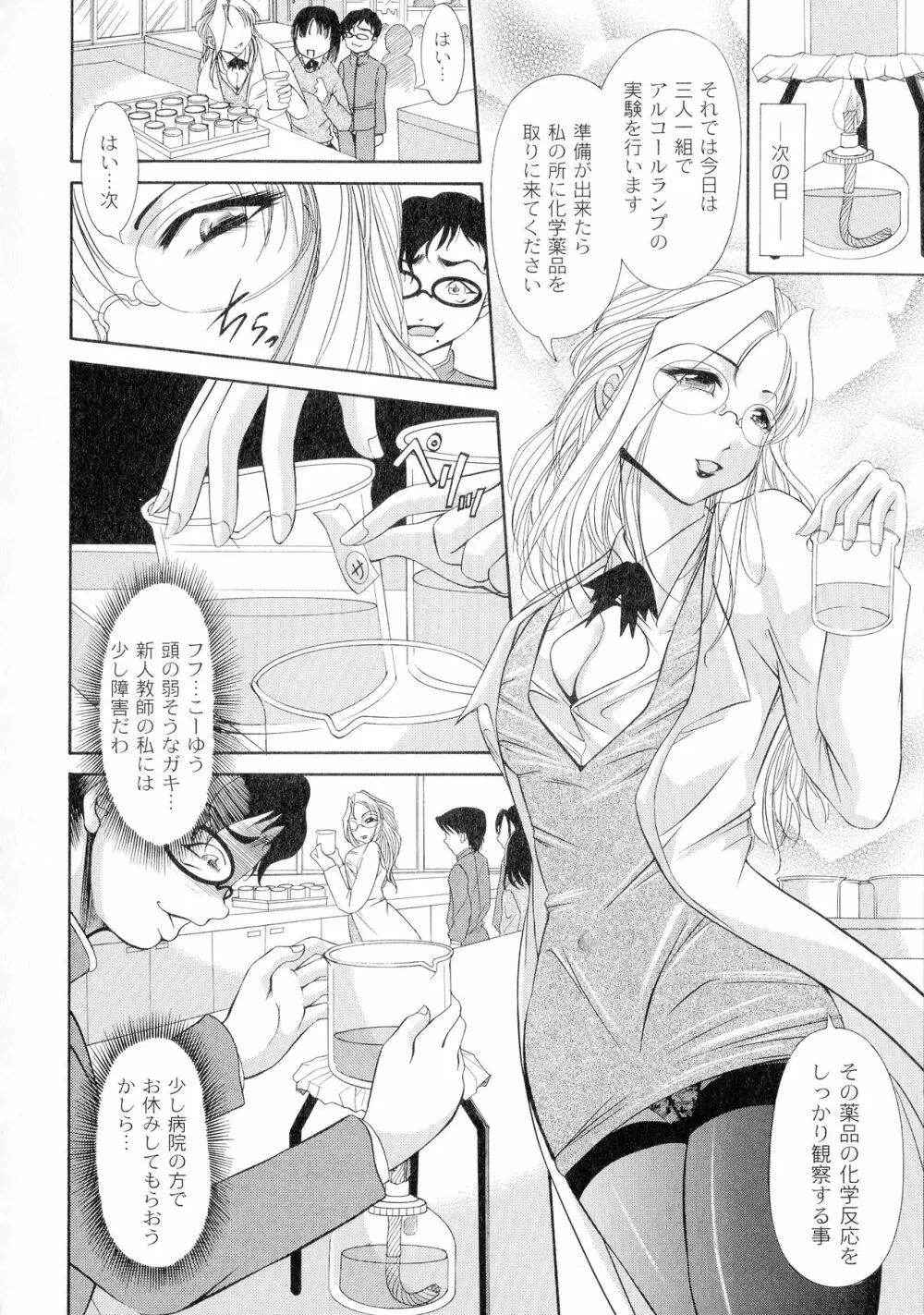 性悪女に愛のムチ 1 Page.74