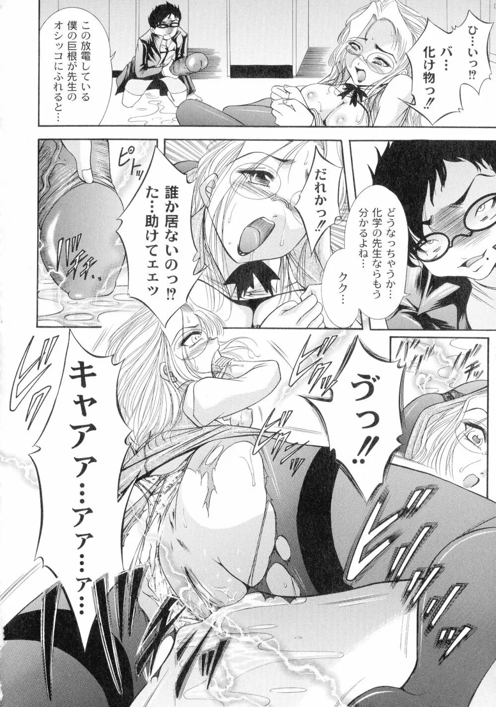 性悪女に愛のムチ 1 Page.80