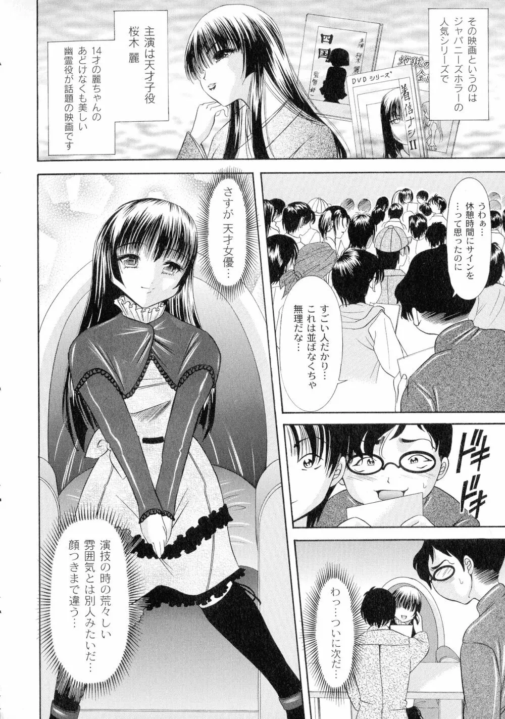 性悪女に愛のムチ 1 Page.88