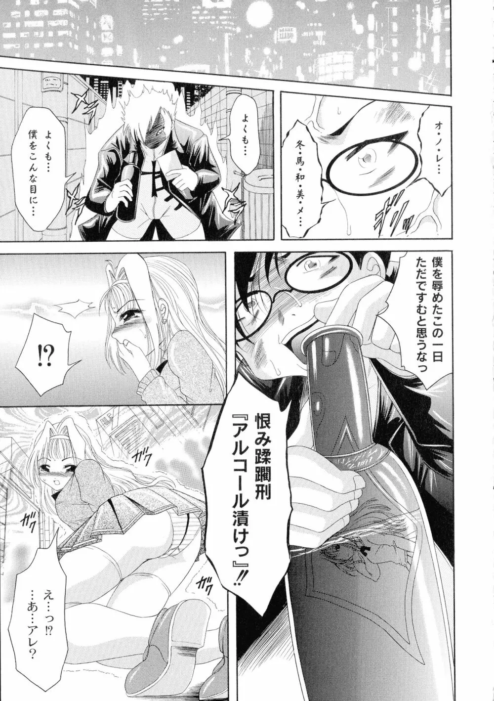 性悪女に愛のムチ 1 Page.9