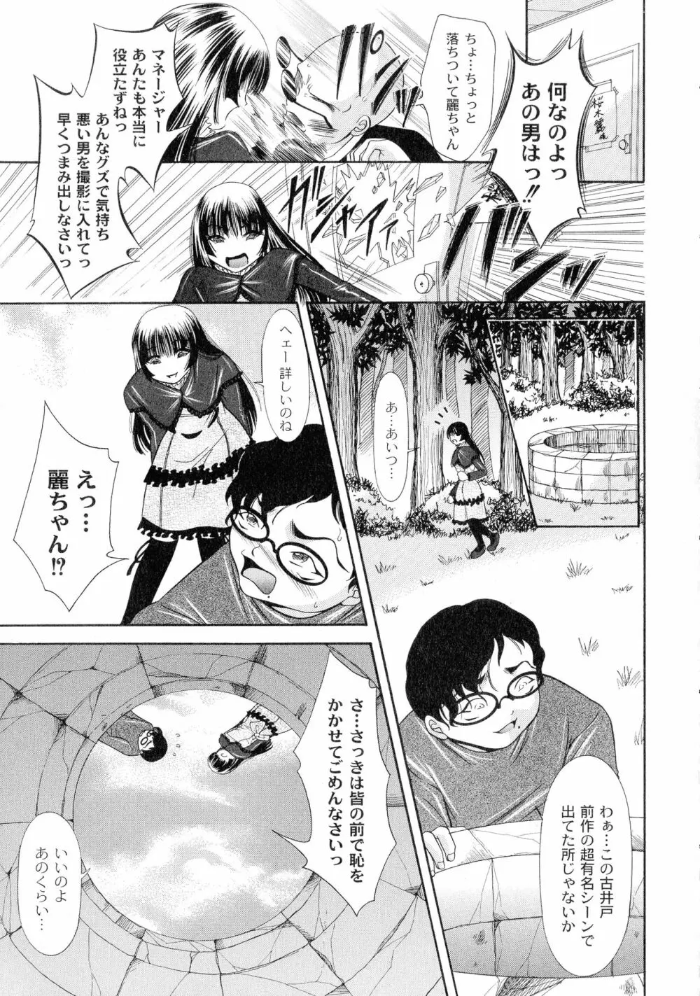 性悪女に愛のムチ 1 Page.91