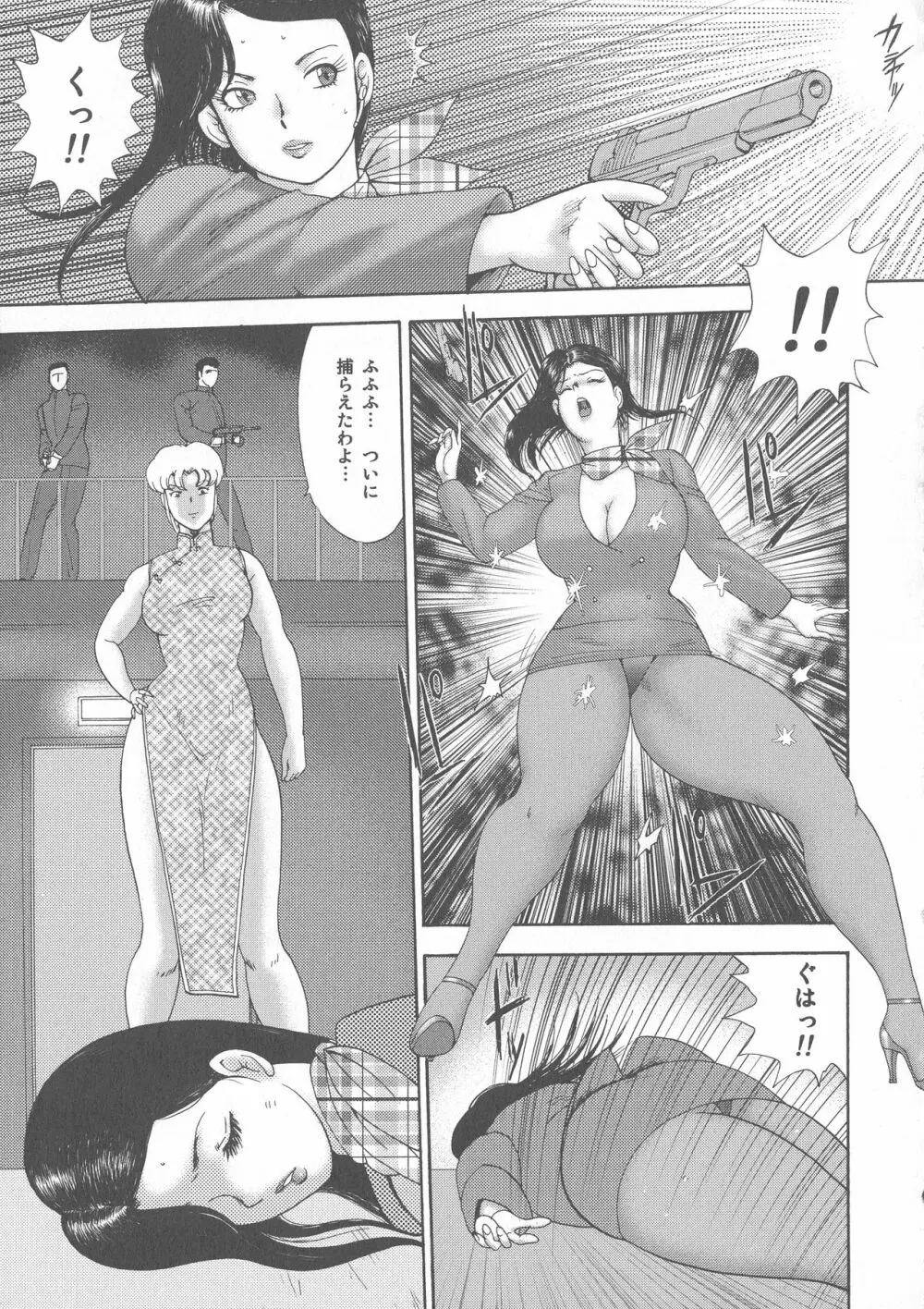 惑性牝奴隷 ~キャプテンギャラクシィ~ Page.155