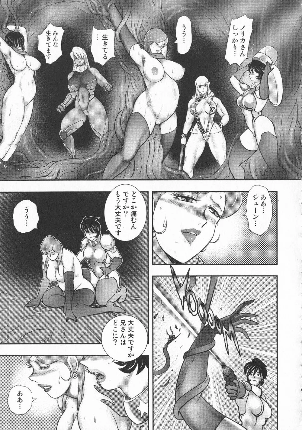 惑性牝奴隷 ~キャプテンギャラクシィ~ Page.73