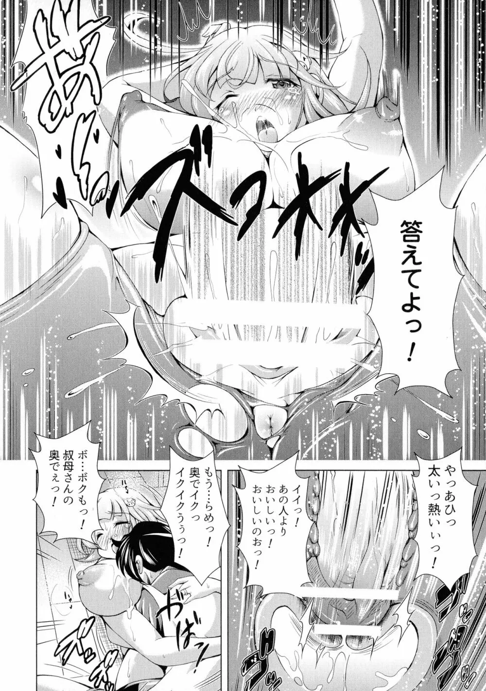 童貞専門幼な妻 Page.100