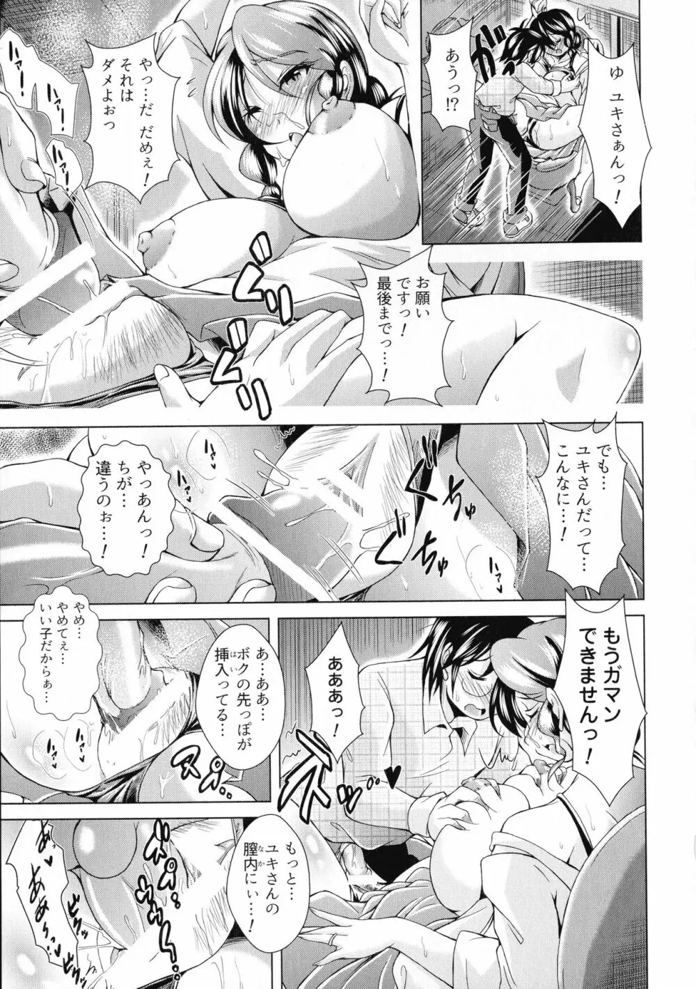 童貞専門幼な妻 Page.129