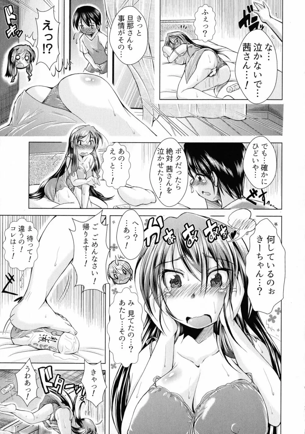 童貞専門幼な妻 Page.141