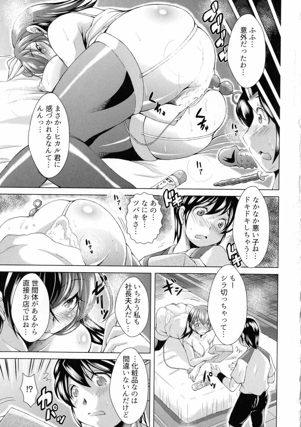 童貞専門幼な妻 Page.171