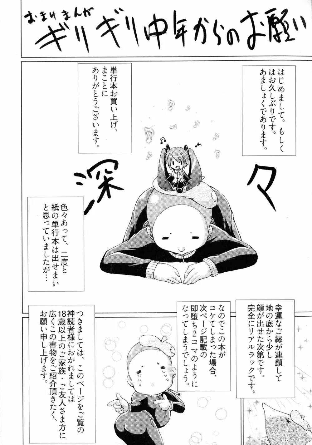 童貞専門幼な妻 Page.183