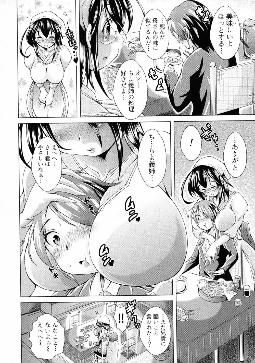 童貞専門幼な妻 Page.42