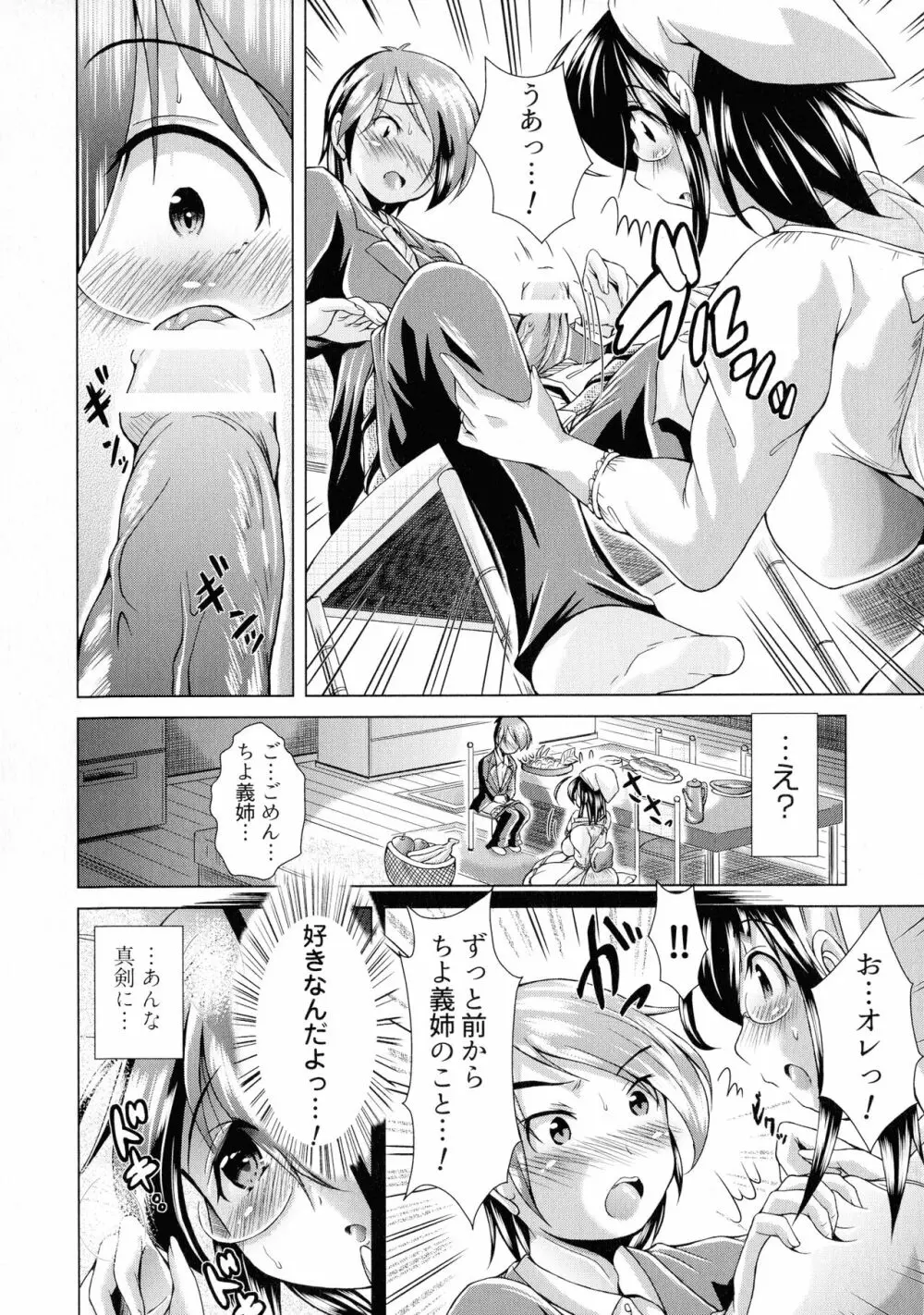 童貞専門幼な妻 Page.44