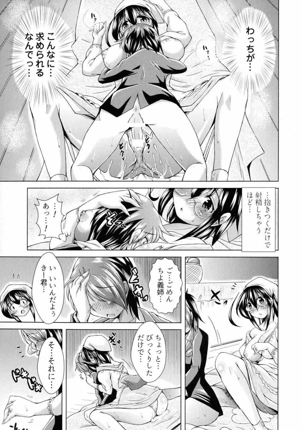 童貞専門幼な妻 Page.45