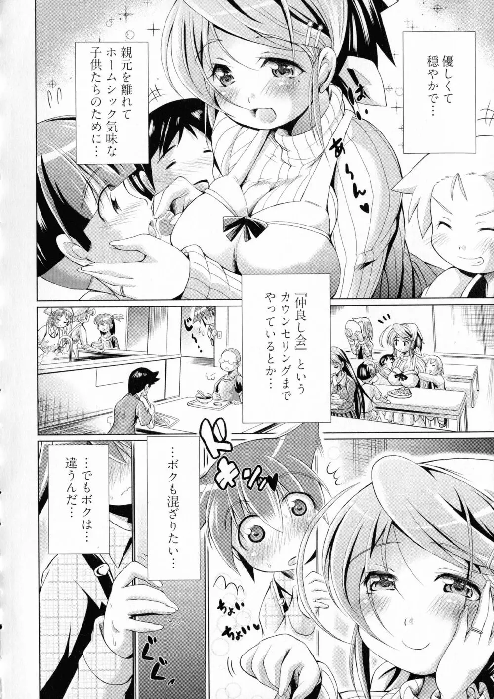 童貞専門幼な妻 Page.8