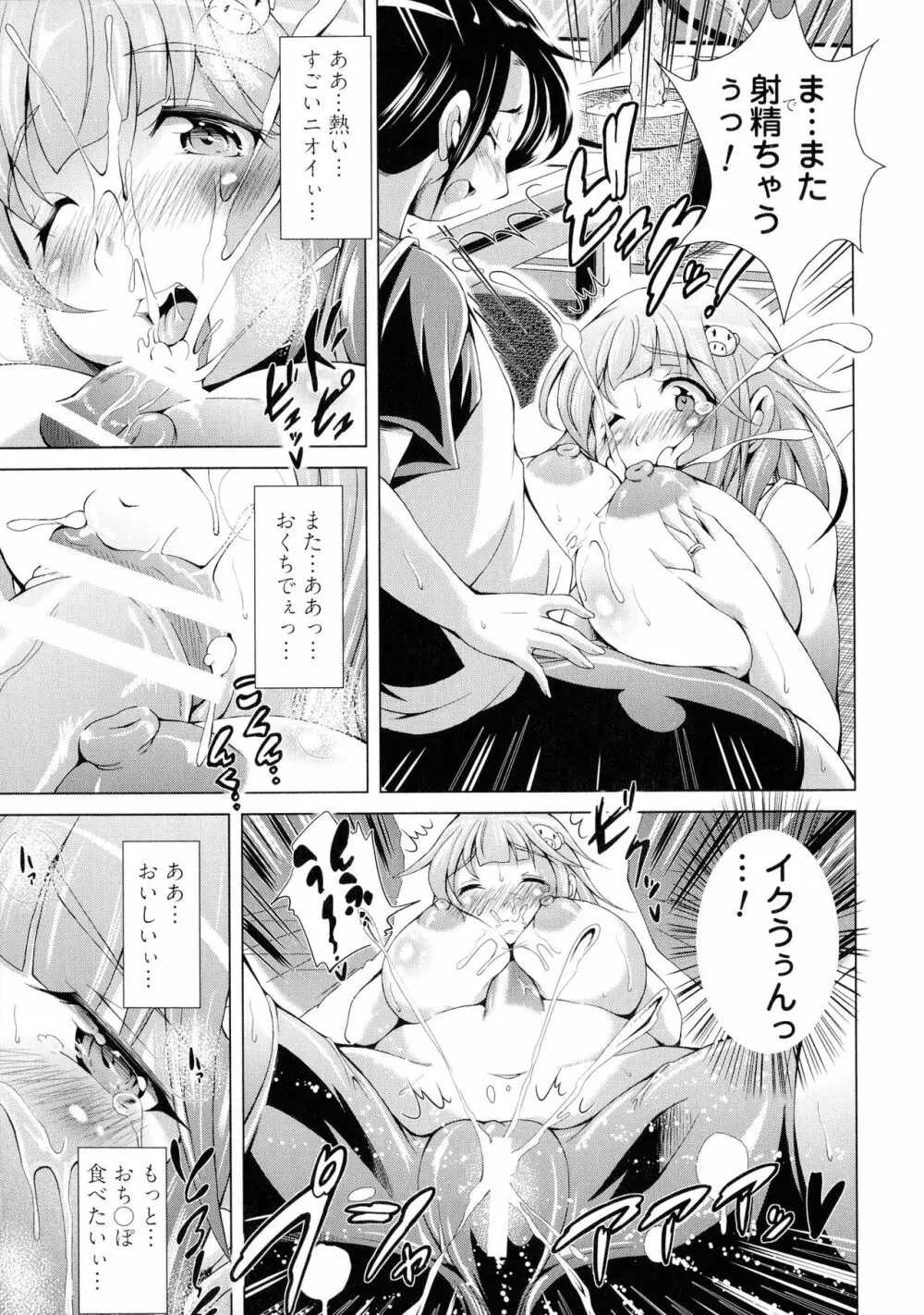 童貞専門幼な妻 Page.97