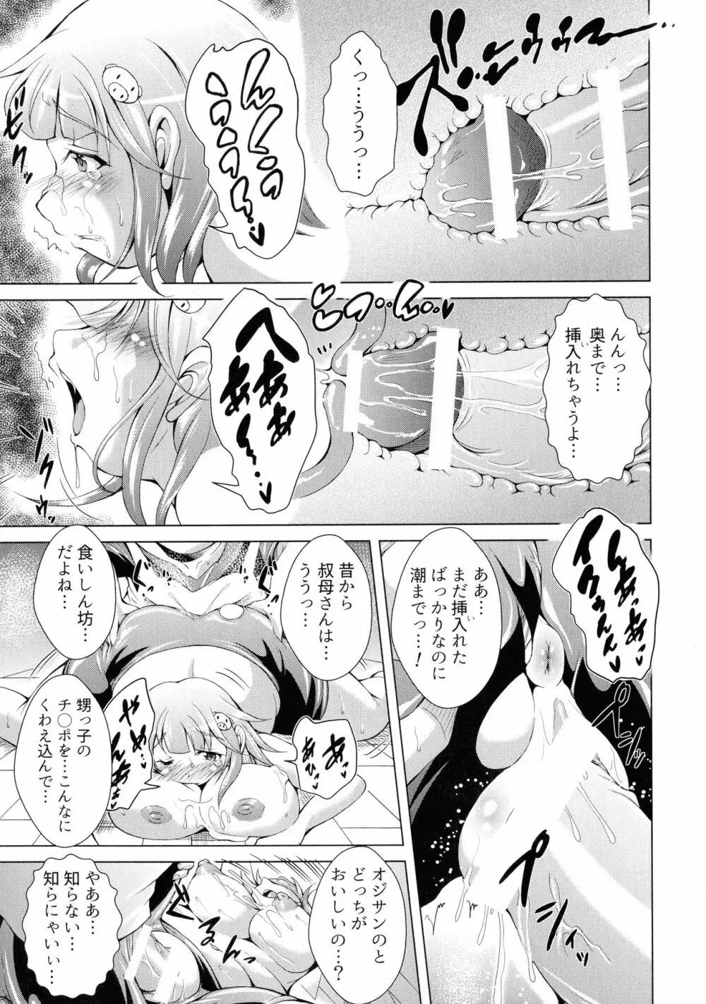 童貞専門幼な妻 Page.99