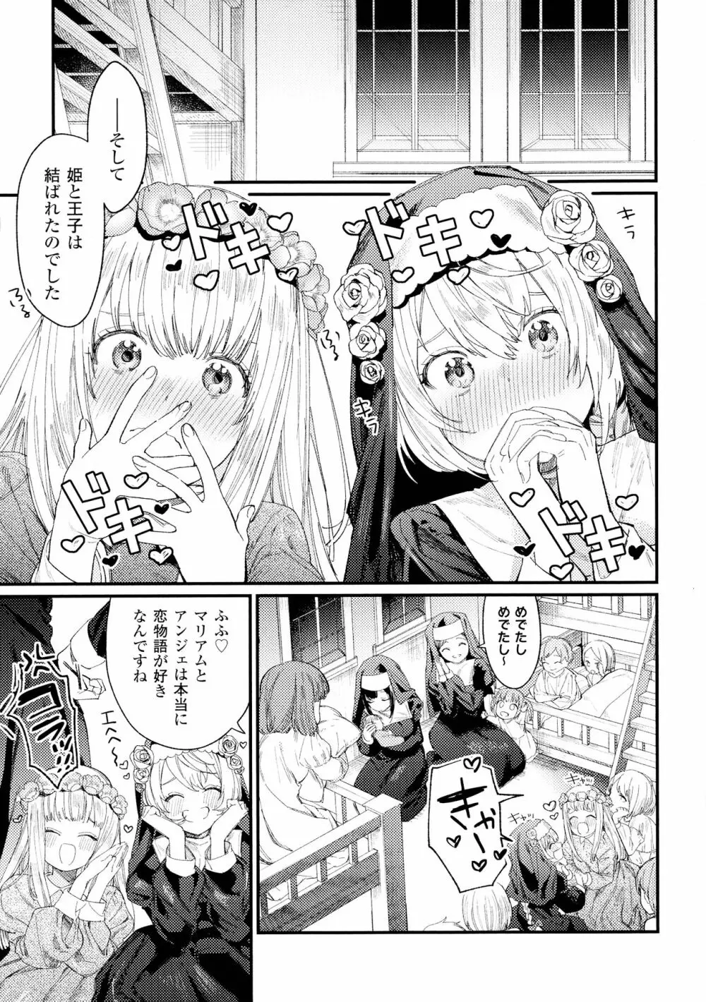 敗北乙女エクスタシー SP6 Page.151