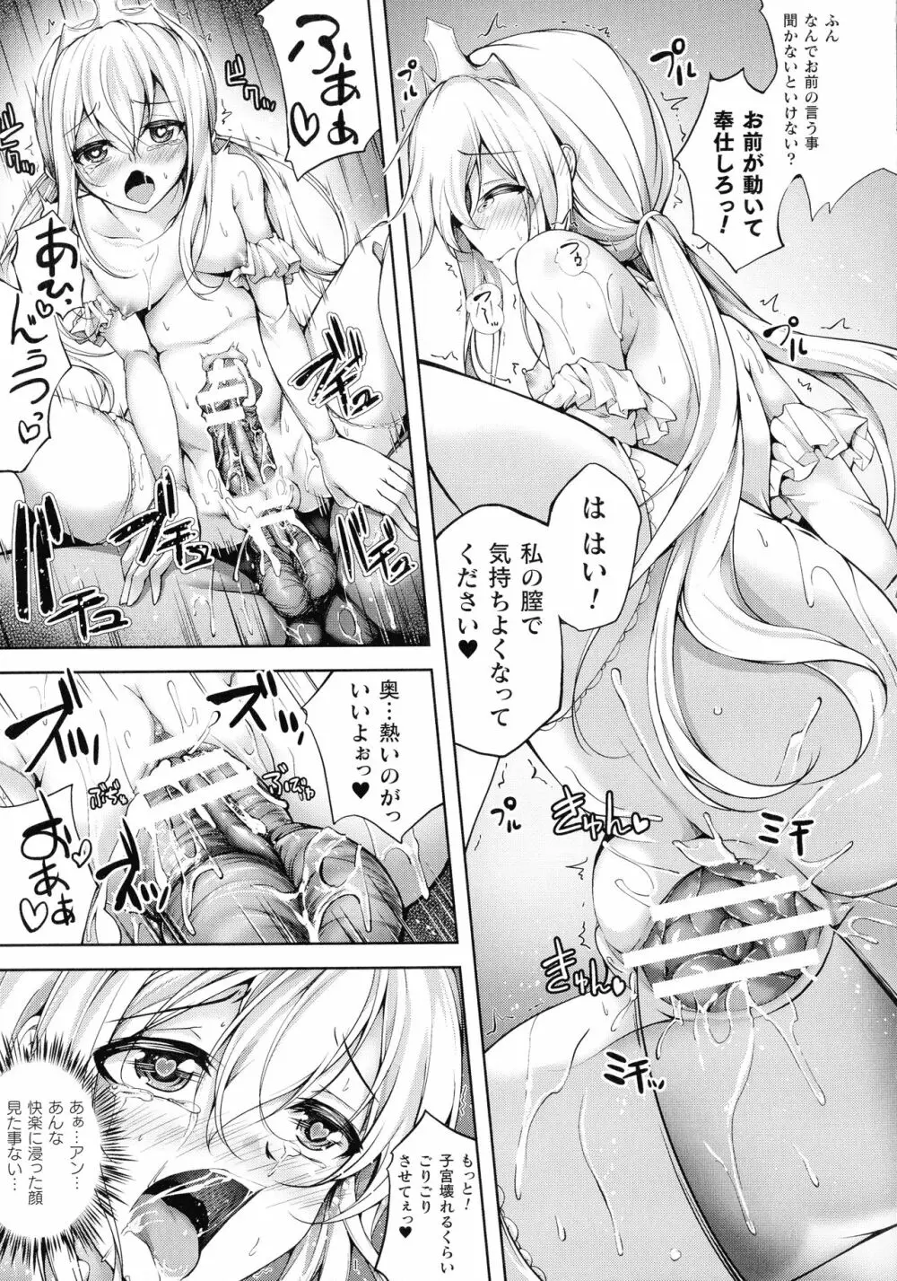 敗北乙女エクスタシー SP6 Page.187