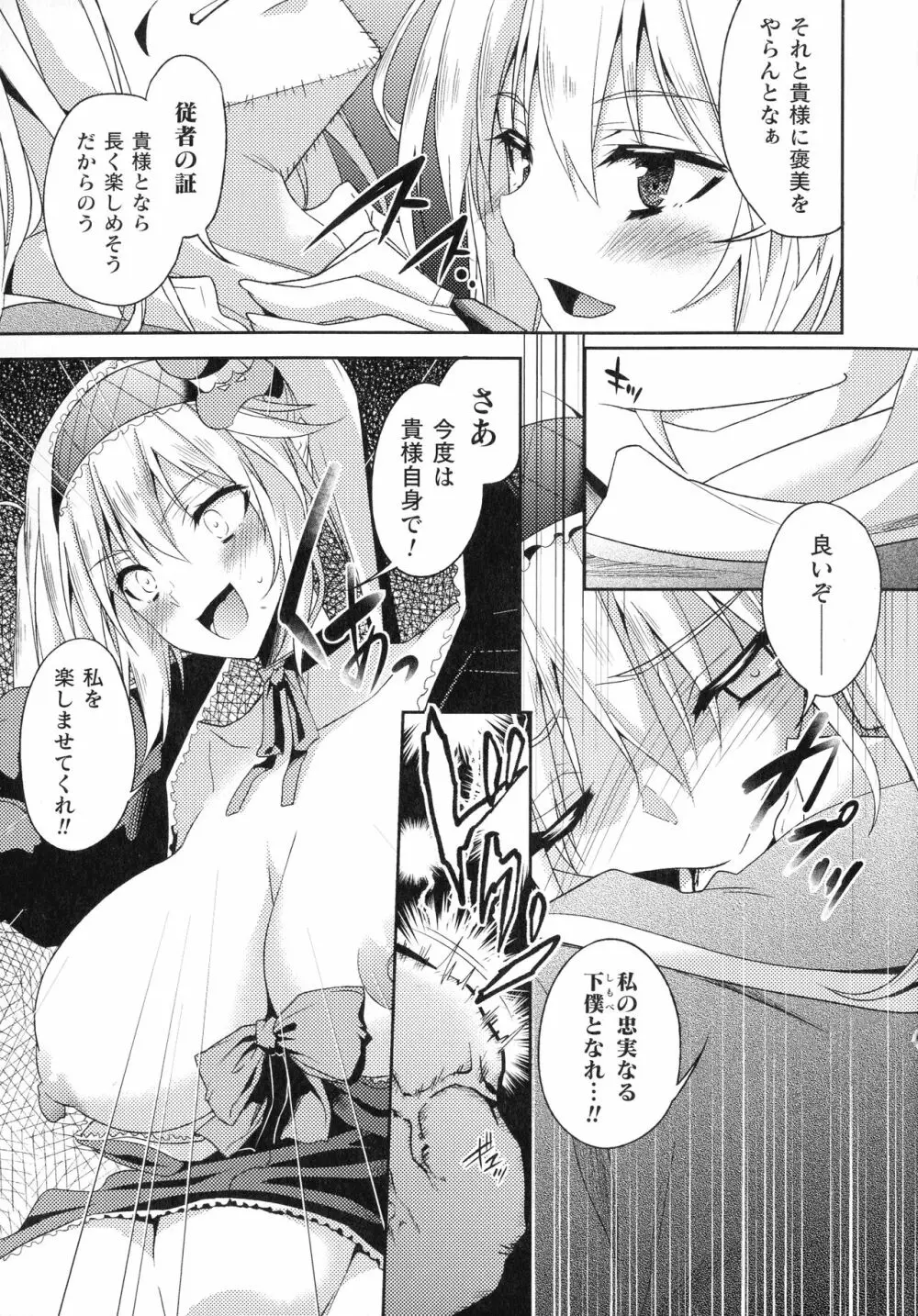 敗北乙女エクスタシー SP6 Page.273