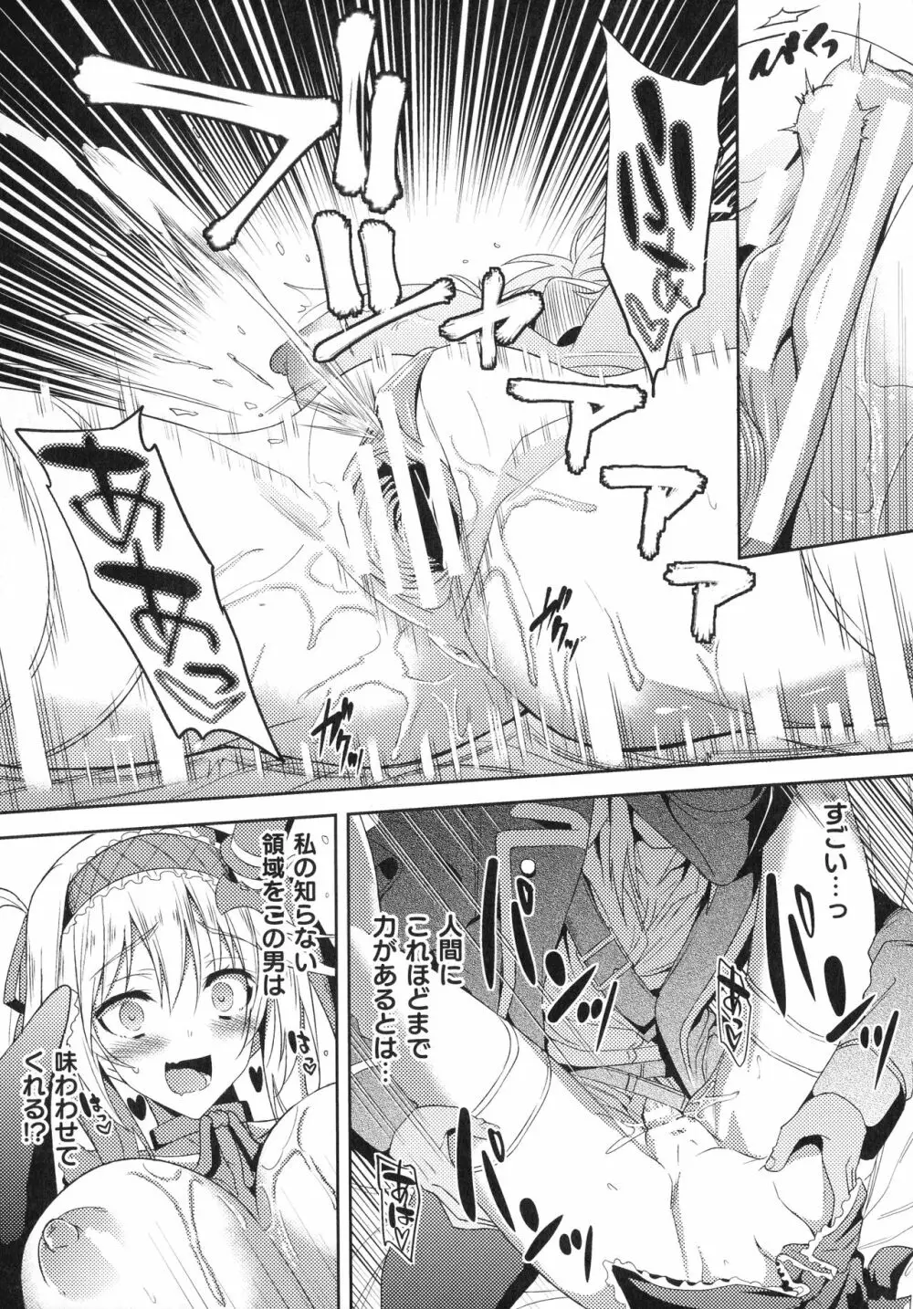 敗北乙女エクスタシー SP6 Page.277